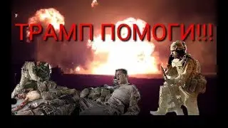 ОЖЕСТОЧЕНЫЙ БОЙ ВНУТРИ АМЕРИКАНСКОЙ БАЗЫ В АФГАНИСТАНЕ. ЭТО ПРОСТО ЖЕСТЬ.