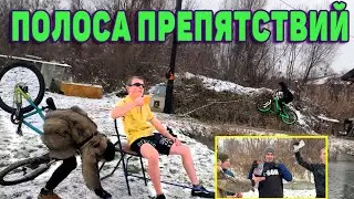 Полоса препятствий