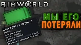 ОН БЫЛ КАК РОДНОЙ в RIMWORLD | 25