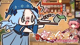 [ Touhou Mystia's Izakaya ] | Does the 5 Second Rule Apply at Mystia's Izakaya? Yes.