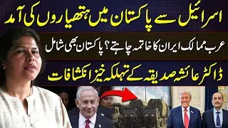 Israeli Weapons Allegedly Flowing Into Pakistan | Dr. Ayesha Siddiqa’s Shocking Revelations