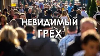 Невидимый грех. «Вечерний Ейск» от 2022.11.04