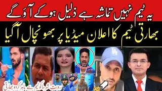 Indian media crying reaction on India T20 squad|India media shock on pak squad|Vikrant Gupta