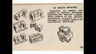 Головоломка из советского журнала. Крест Дюбуа