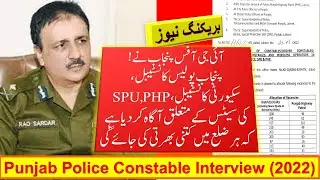 Punjab Police Seats Distribution, Punjab Police Interview Date 2022, Punjab Police Jobs 2022, SOE,