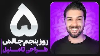 فتوشاپ چیه؟ چرا باید فتوشاپ رو یاد بگیرم؟ (جلسه ی صفرم)