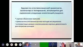 Вебинар по функциональной грамотности с участием Пентина А. Ю.