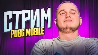 БЭКАЕМ ЮТУБ И СМОТРИМ ОБНОВУ С СЛАДКИМ СНОМ PUBG MOBILE 3.6