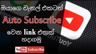 Auto subscribe වෙන link එකක් හදාගමු 🤫 || EVERYTHING DOT COM #autosubscribelink  #linkeditingsinhala