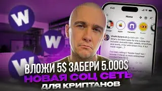 WARPCAST - ПОЛУЧАЕМ AIRDROP В НОВОЙ СОЦ СЕТИ ДЛЯ КРИПТАНОВ