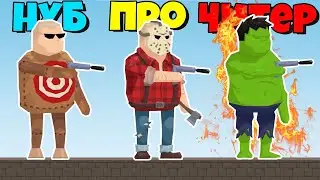 ЭВОЛЮЦИЯ РИКОШЕТА ПУЛИ, МАКСИМАЛЬНЫЙ УРОВЕНЬ Mr. Ricoshet 2
