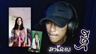 ស្រីស្អាត 99% ធានាមិនខឹង / Reaction To Tik Tok