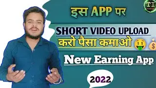 Short वीडियो से पैसे💰कैसे कमाएं|HOW TO EARN MONEY 🤑 #shortsvideo