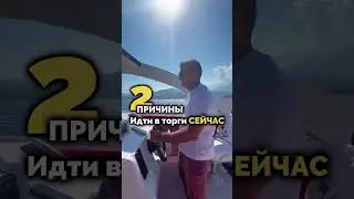 2 причины почему стоит идти в торги сейчас.