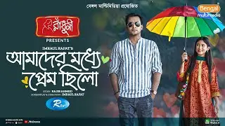Amader Moddhe Prem Chilo | আমাদের মধ্যে প্রেম ছিলো | Shawon, Safa Kabir | New Eid Natok 2023