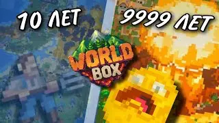 😱ЧТО БУДЕТ ЕСЛИ… | WORLD BOX