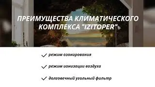 Анионный озонатор премиум-класса 