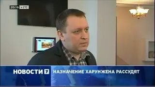 Петренко инициировал судебный процесс по отмене назначения Харунжена