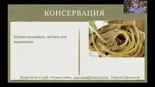 Сныть маринованная
