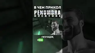 На что похожа боевая система Penumbra: Overture (2007) #игры #penumbra #мемы #обзор