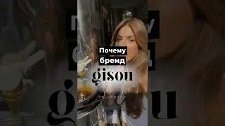 ПОЧЕМУ БРЕНД GISOU ТАК ПОПУЛЯРЕН? Больше такого контента в тгк ФРОНТ РОУ!