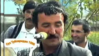 Сух 1996 туй архив