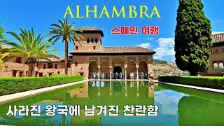 Alhambra - Echoes of a Lost Empire, Forgotten Kingdom / by Earth Walker