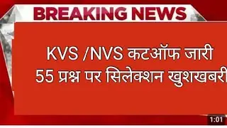 KVS TGT /PGT/ PRT CUT Off OUT 2023 ll KVS Answer Key 2023 ll KVS Result Out ll KVS Cut off 2023 ll