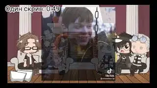 |Реакция Ясгу на тт|Кейл это Йен Галлагер|modern|