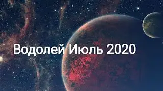 Водолей Июль 2020 Полная концентрация на себе и своем подсознании Общий Таро прогноз