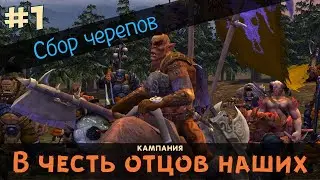 Герои 5. Кампания 