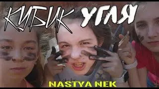 Gone.Fludd - Кубик Льда (Пародия)
