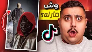 أشياء تفجع صارت مع الناس و هم يصورون تيك توك #21😰💔 | TikTok
