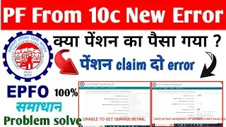 PF from 10c New error. date of exit in respect member is not available. Unable to get service detail