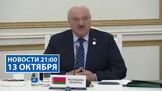 Лукашенко на саммите СНГ | Борьба с раком | Форум счастливой семьи | Новости РТР-Беларусь