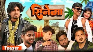 Cinema | सिनेमा | Teaser