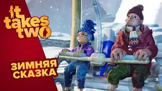 IT TAKES TWO | ЗИМНЯЯ СКАЗКА #10