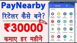 Paynearby account kaise banaye 2021 - Paynearby retailer id kaise banaye | aadhar withdrawal app
