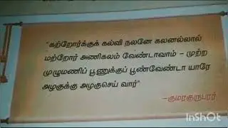 8th Standard memory poem | Unit 4 | Kalvi Alage Alagu Poem