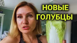 Голубцы из пекинской капусты| вкусно, полезно