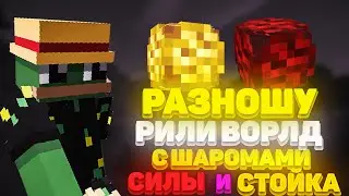 💞РАЗНОС REALLYWORLD 🌍 ГРИФЕР ШОУ REALLYWORLD С 💞УНИЧТОЖИЛ СЕРВЕР💞 ЛЮТЫЙ РАЗНОС🌍