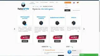 Takewyn - что это за проект, и какие услуги он предлагает?