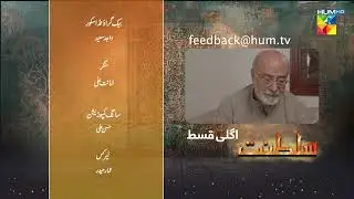 Sultanat - Teaser Episode 03  [ Humayun Ashraf, Maha Hasan & Usman Javed ] - HUM TV