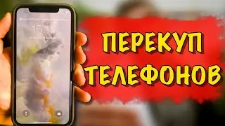 КАК ЗАРАБОТАТЬ НА ПЕРЕПРОДАЖЕ ТЕЛЕФОНОВ и АЙФОНОВ С НУЛЯ? (Avito)