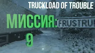 Teardown PART TWO — прохождение и гайд. Как пройти TRUCKLOAD OF TROUBLE.