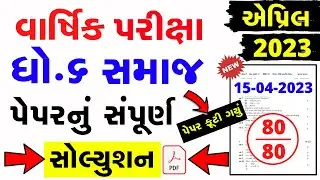 Std 6 samajik vignan Varshik Parixa Paper Solution 2023 | Std 6 SS paper solution 15 April 2023