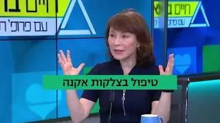 דר אינס ורנר עם פרופסור קרסו בנושא טיפול באקנה ובצלקות אקנה