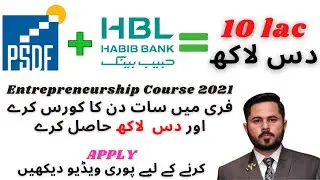 How to apply PSDF AND HBL Entrepreneurship course 2021 and get 10 lac Loan ll psdf courses 2021 ll