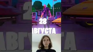 ДАТА ВЫХОДА НОВЫХ СКИНОВ И ТРЕВИСА СКОТТА! #shorts #fortnite #фортнайт