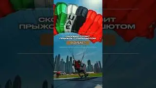 Развлечения в Дубае | Сколько стоит ПРЫЖОК С ПАРАШЮТОМ в Дубае? Дубай 2023